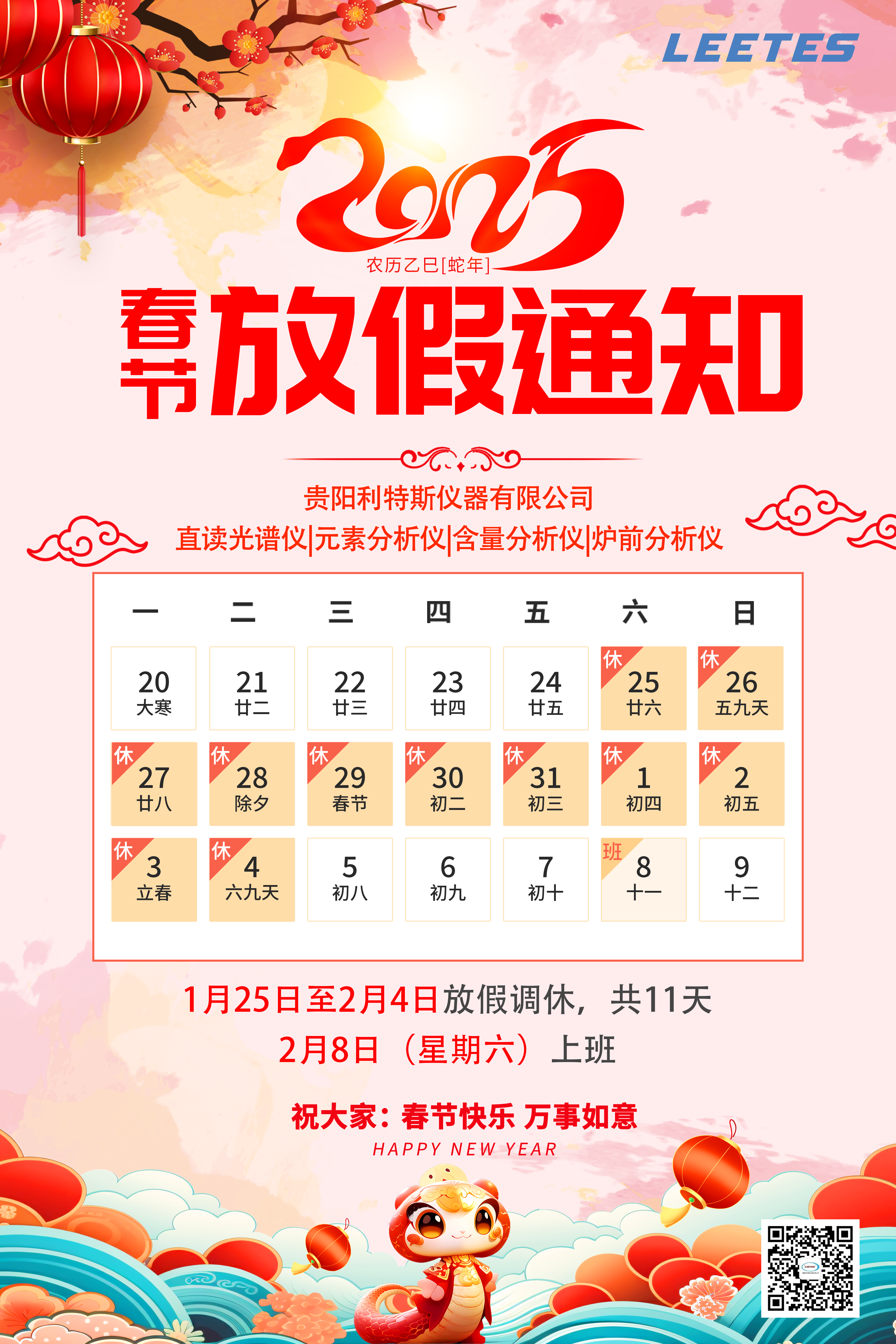 2025春节放假通知终版